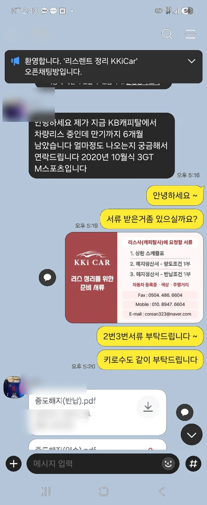 필요 서류를 안내하는 실제 카카오톡 후기